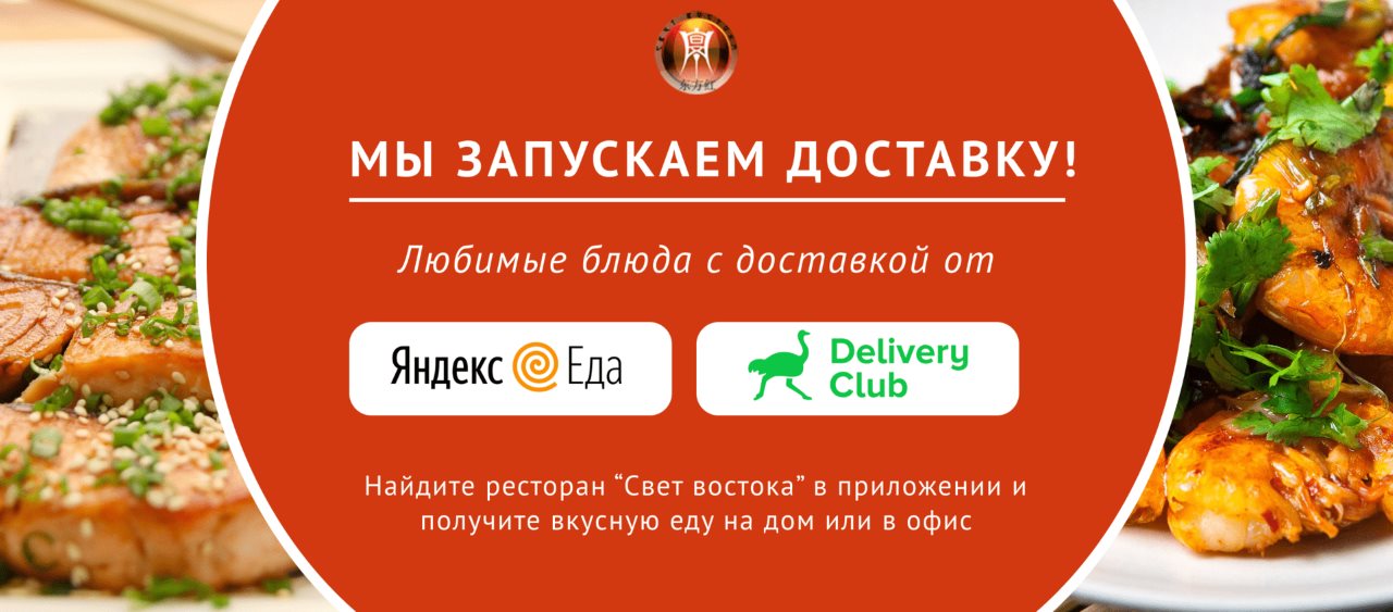 Доставка Яндекс еда и Delivery Club